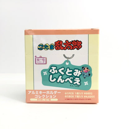 【未使用品】 忍たま乱太郎 アルミキーホルダーコレクション(ねーむシリーズ参の段) おもちゃ 052-260801-SH-35-hon 万代Net店