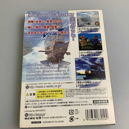 【中古品】 GCソフト SEGA セガ エターナルアルカディア レジェンド ゲームキューブソフト 023-260511-hu-08-min 万代Net店