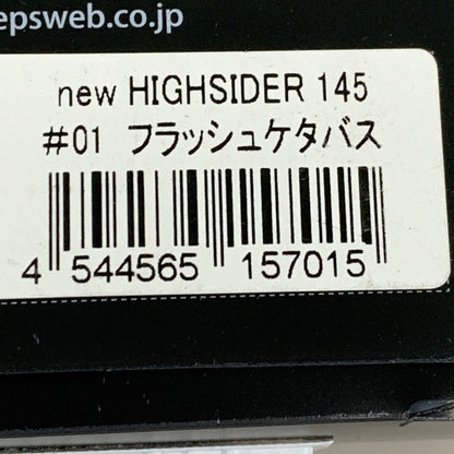 【中古品】Deps デプス NEWハイサイダー145 フラッシュタケバス ＃01 ルアー 釣り フィッシィング 135-260406-em-16-min 万代Net店