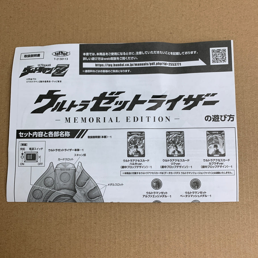 【中古品】 ウルトラマンゼット ウルトラゼットライザー MEMORIAL EDITION バンダイ フィギュア ウルトラマン 044-260522-em-15-min 万代Net店