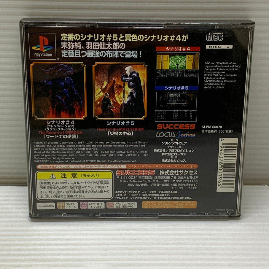 【中古品】 PSソフト ウィザードリィ ニューエイジオブリルガミン 廉価版 WIZARDRY ゲームソフト 023-260404-SH-11-min 万代Net店