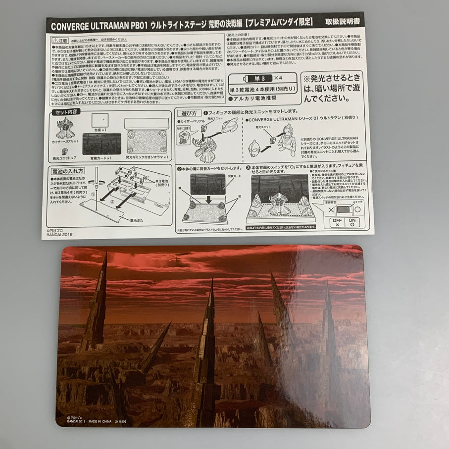 【中古品】 CONVERGE ULTRAMAN PB01 ウルトライトステージ 荒野の決戦編 コンバージ ウルトラマン フィギュア バンダイ 044-260522-em-16-min 万代Net店