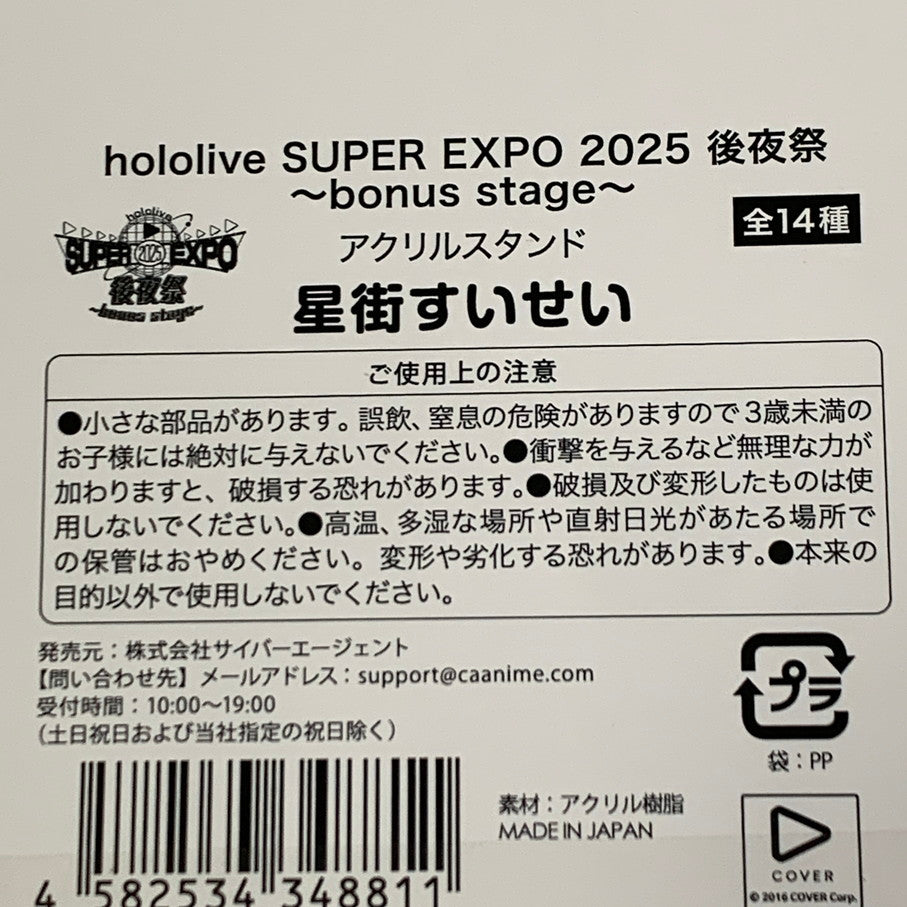 【中古品】 星街すいせい アクリルスタンド 「バーチャルYouTuber ホロライブ hololive SUPER EXPO 2025 後夜祭 ～bonus stage～」 Vtuber アクスタ 053-260305-em-03-min 万代Net店
