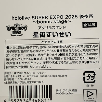 【中古品】 星街すいせい アクリルスタンド 「バーチャルYouTuber ホロライブ hololive SUPER EXPO 2025 後夜祭 ～bonus stage～」 Vtuber アクスタ 053-260305-em-03-min 万代Net店