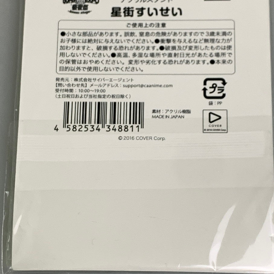 【中古品】 星街すいせい アクリルスタンド 「バーチャルYouTuber ホロライブ hololive SUPER EXPO 2025 後夜祭 ～bonus stage～」 Vtuber アクスタ 053-260305-em-03-min 万代Net店