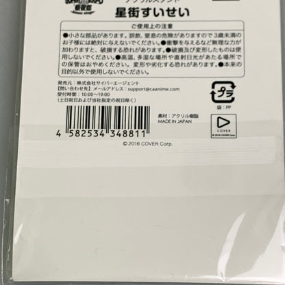 【中古品】 星街すいせい アクリルスタンド 「バーチャルYouTuber ホロライブ hololive SUPER EXPO 2025 後夜祭 ～bonus stage～」 Vtuber アクスタ 053-260305-em-03-min 万代Net店