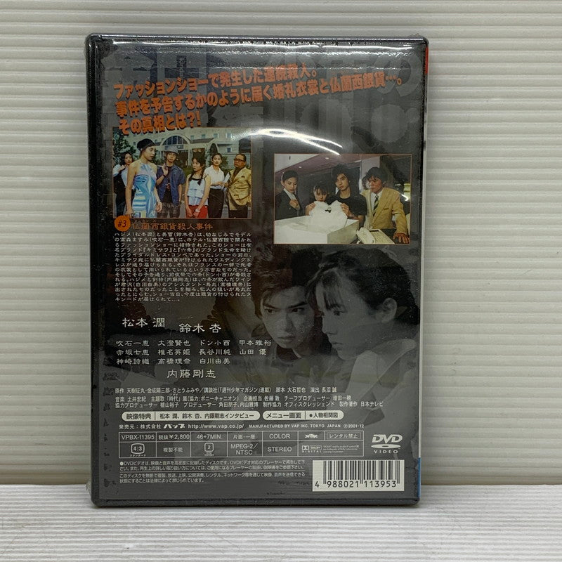【中古品】 嵐 ARASHI 松本潤 主演ドラマ 金田一少年の事件簿 DVD Vol.1,2,3 シュリンク付き 010-250727-em-01-min 万代Net店