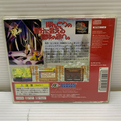 【中古品】 PSソフト ピノビィーの大冒険 ゲームソフト 023-260404-SH-10-min 万代Net店