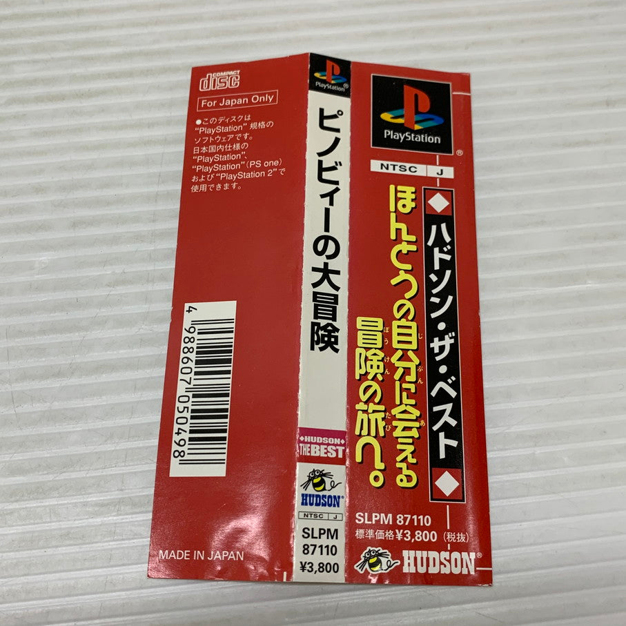 【中古品】 PSソフト ピノビィーの大冒険 ゲームソフト 023-260404-SH-10-min 万代Net店