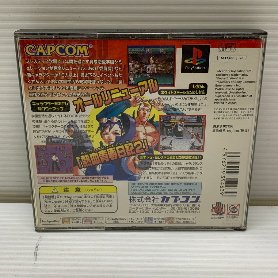 【中古品】 PSソフト 私立ジャスティス学園 熱血青春日記2 ゲームソフト 023-260404-SH-07-min 万代Net店