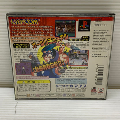 【中古品】 PSソフト 私立ジャスティス学園 熱血青春日記2 ゲームソフト 023-260404-SH-07-min 万代Net店