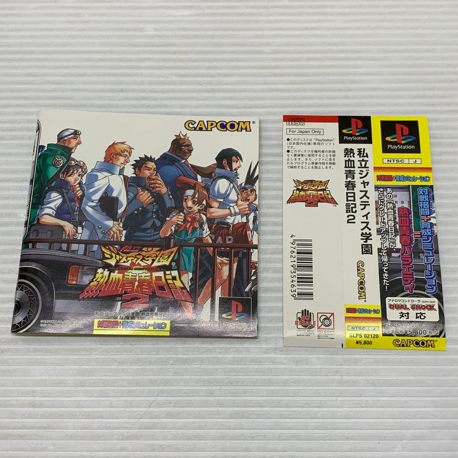 【中古品】 PSソフト 私立ジャスティス学園 熱血青春日記2 ゲームソフト 023-260404-SH-07-min 万代Net店