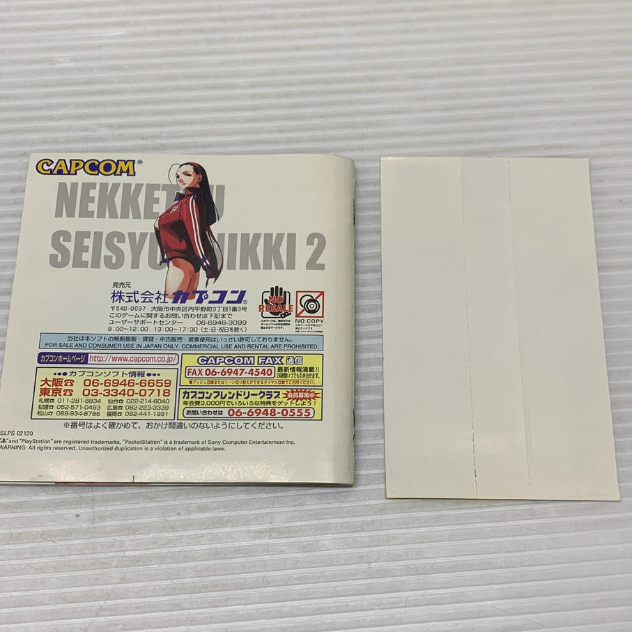 【中古品】 PSソフト 私立ジャスティス学園 熱血青春日記2 ゲームソフト 023-260404-SH-07-min 万代Net店