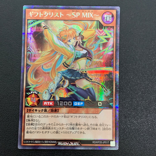【中古品】 ギフトタリスト ~SP MIX~ シークレットレア RD/KP20/JP017SEトレーディングカード トレーディングカード 遊戯王ラッシュデュエル 068-260430-em-24-min 万代Net店
