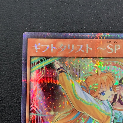 【中古品】 ギフトタリスト ~SP MIX~ シークレットレア RD/KP20/JP017SEトレーディングカード トレーディングカード 遊戯王ラッシュデュエル 068-260430-em-24-min 万代Net店