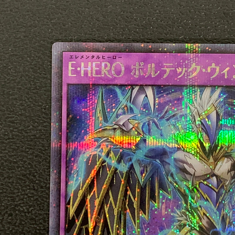 【中古品】 E･HERO ボルテック・ウィングマン　シークレットレア　RD/KP20/JP065SE トレーディングカード 遊戯王ラッシュデュエル 068-260430-em-28-min 万代Net店