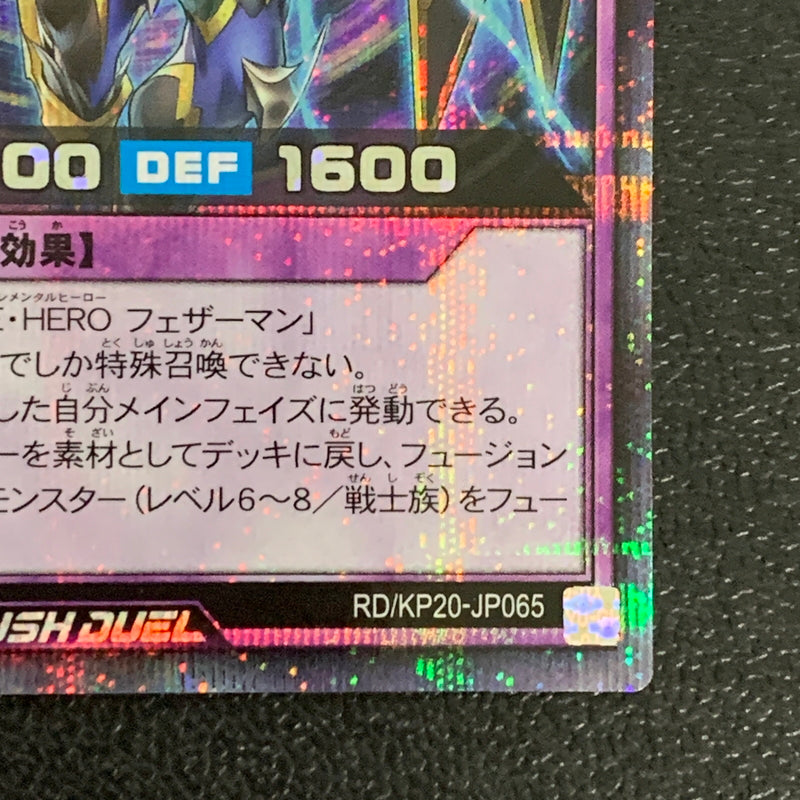 【中古品】 E･HERO ボルテック・ウィングマン　シークレットレア　RD/KP20/JP065SE トレーディングカード 遊戯王ラッシュデュエル 068-260430-em-28-min 万代Net店