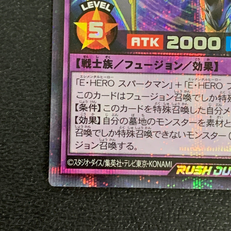 【中古品】 E･HERO ボルテック・ウィングマン　シークレットレア　RD/KP20/JP065SE トレーディングカード 遊戯王ラッシュデュエル 068-260430-em-28-min 万代Net店