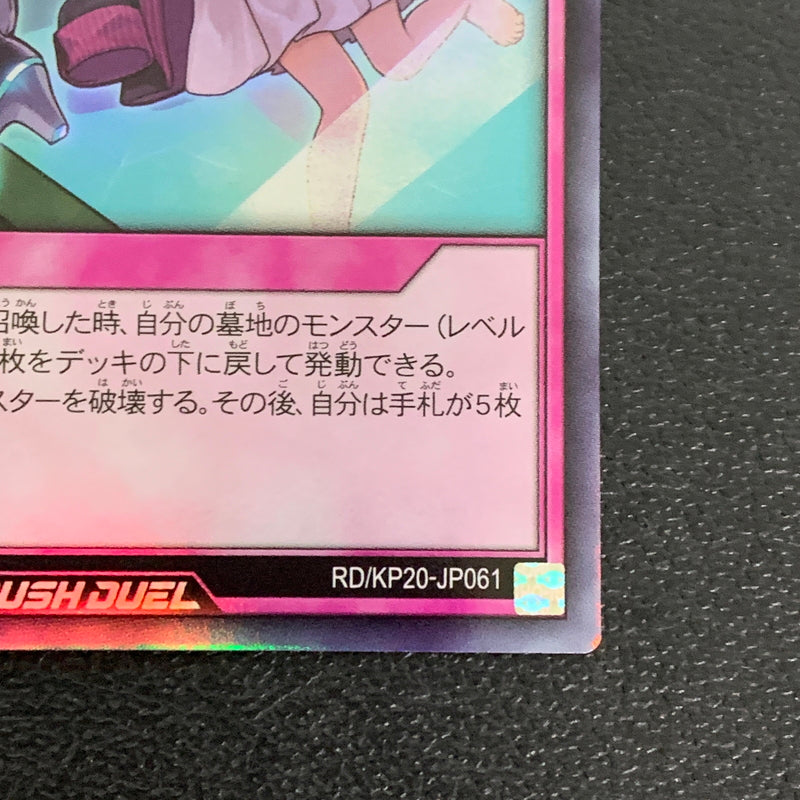 【中古品】 任務完了 ウルトラレア RD/KP20/JP061URト レーディングカード 遊戯王 068-260430-em-02-min 万代Net店