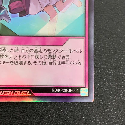 【中古品】 任務完了 ウルトラレア RD/KP20/JP061URト レーディングカード 遊戯王 068-260430-em-02-min 万代Net店