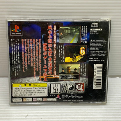 【中古品】 帝都物語ふたたび ADV PlayStation ゲームソフト レトロゲーム プレイステーション ゲーム 023-250912-em-08-min 万代Net店