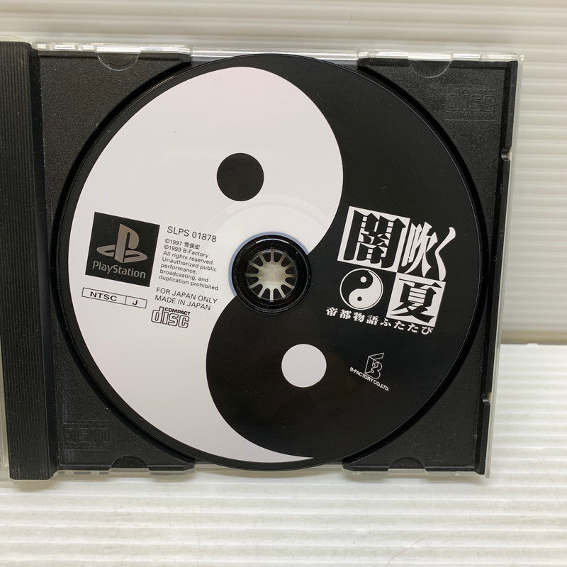 【中古品】 帝都物語ふたたび ADV PlayStation ゲームソフト レトロゲーム プレイステーション ゲーム 023-250912-em-08-min 万代Net店