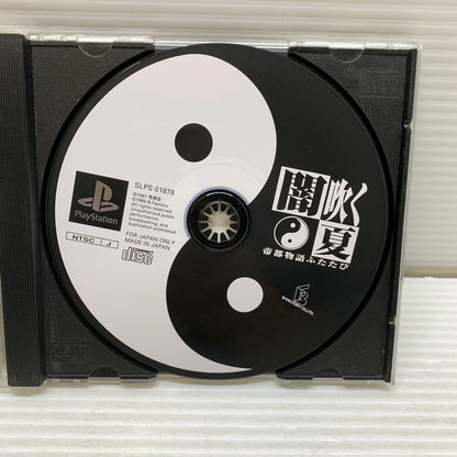 【中古品】 帝都物語ふたたび ADV PlayStation ゲームソフト レトロゲーム プレイステーション ゲーム 023-250912-em-08-min 万代Net店