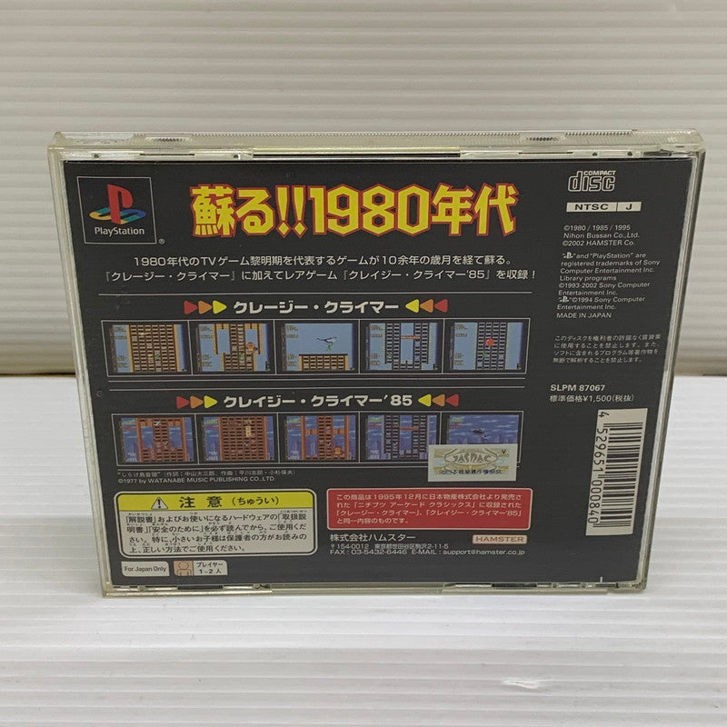 【中古品】 PSソフト クレイジー・クライマー アーケードヒッツ MajorWave プレイステーションソフト 023-260112-SH-06-min 万代Net店