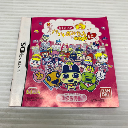 【中古品】 DSソフト たまごっちのプチプチおみせっち ごひーきに 023-260207-SH-08-min 万代Net店