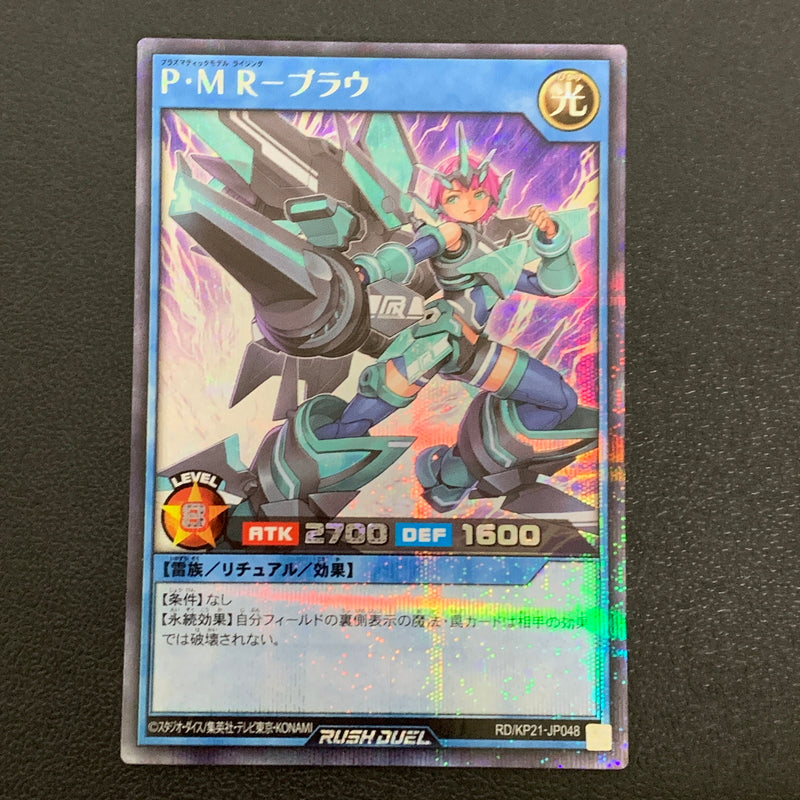 【中古品】 P･M R-ブラウ シークレットレア RD/KP21/JP048SE トレーディングカード 遊戯王ラッシュデュエル 068-260430-em-32-min 万代Net店