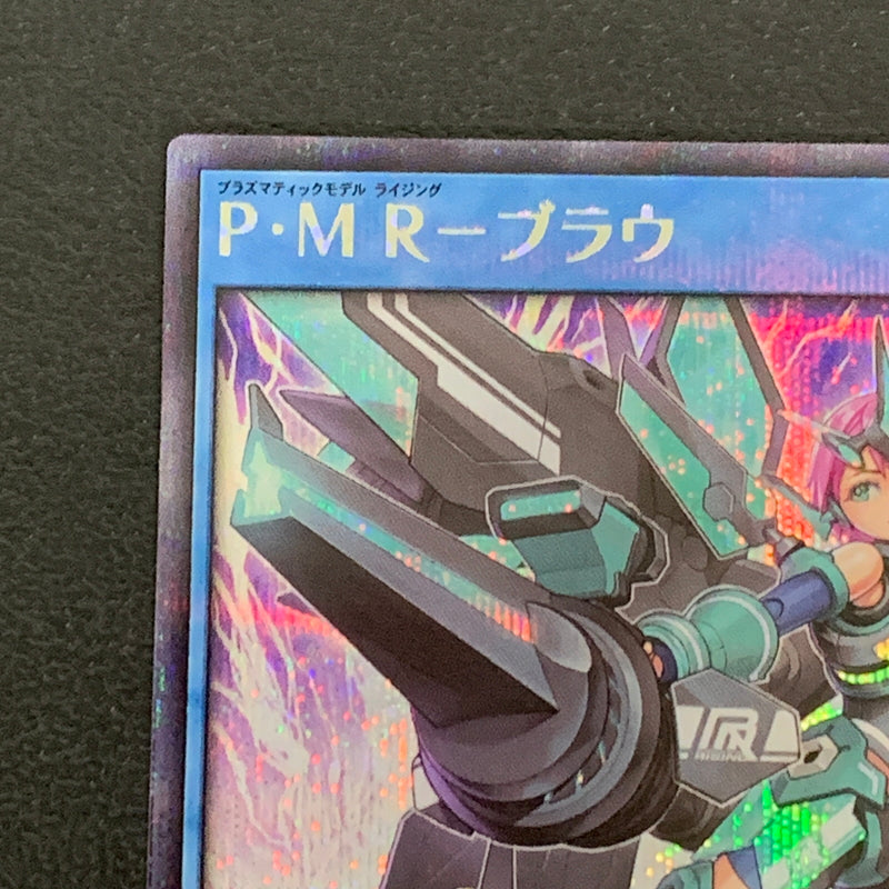 【中古品】 P･M R-ブラウ シークレットレア RD/KP21/JP048SE トレーディングカード 遊戯王ラッシュデュエル 068-260430-em-32-min 万代Net店