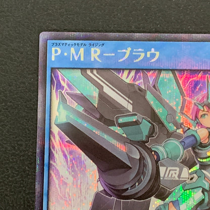 【中古品】 P･M R-ブラウ シークレットレア RD/KP21/JP048SE トレーディングカード 遊戯王ラッシュデュエル 068-260430-em-32-min 万代Net店