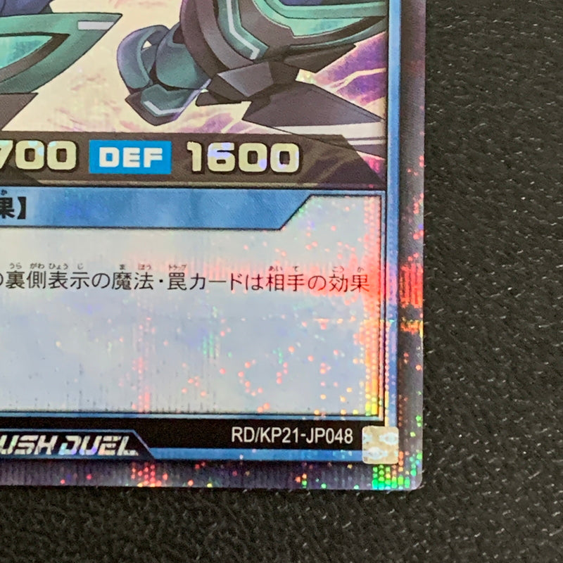 【中古品】 P･M R-ブラウ シークレットレア RD/KP21/JP048SE トレーディングカード 遊戯王ラッシュデュエル 068-260430-em-32-min 万代Net店