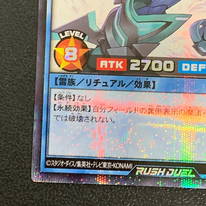【中古品】 P･M R-ブラウ シークレットレア RD/KP21/JP048SE トレーディングカード 遊戯王ラッシュデュエル 068-260430-em-32-min 万代Net店