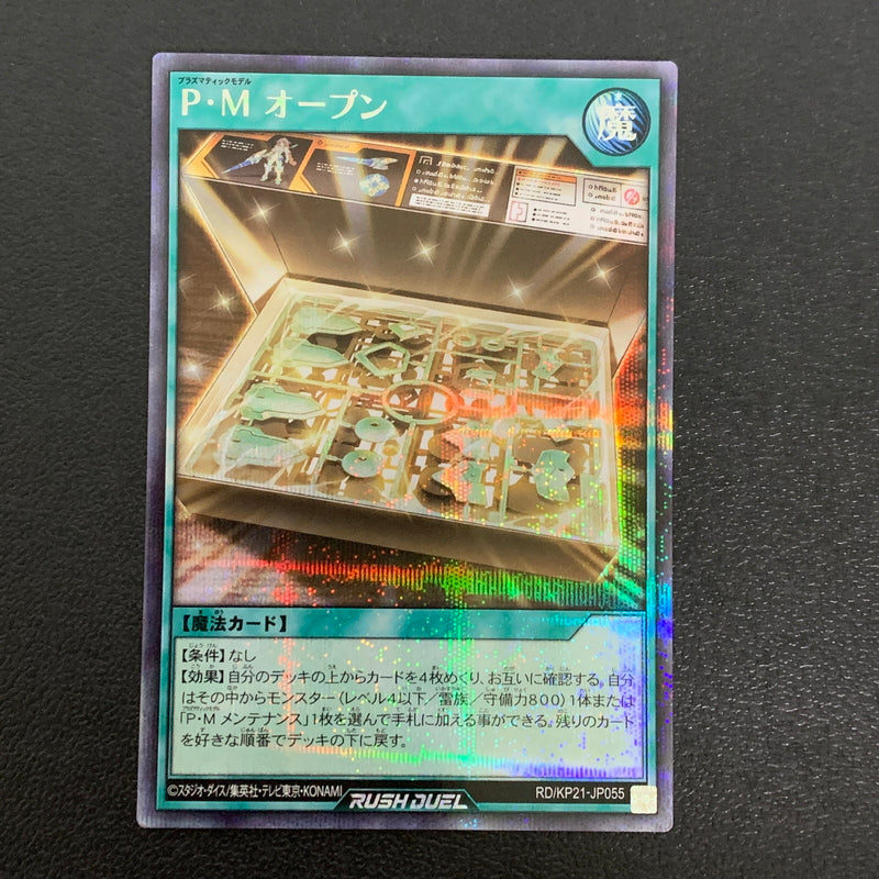 【中古品】 P･M オープン　シークレットレア RD/KP21/JP055SE トレーディングカード 遊戯王ラッシュデュエル 068-260430-em-33-min 万代Net店