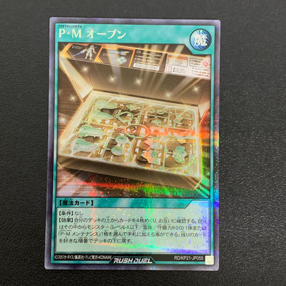 【中古品】 P･M オープン　シークレットレア RD/KP21/JP055SE トレーディングカード 遊戯王ラッシュデュエル 068-260430-em-33-min 万代Net店