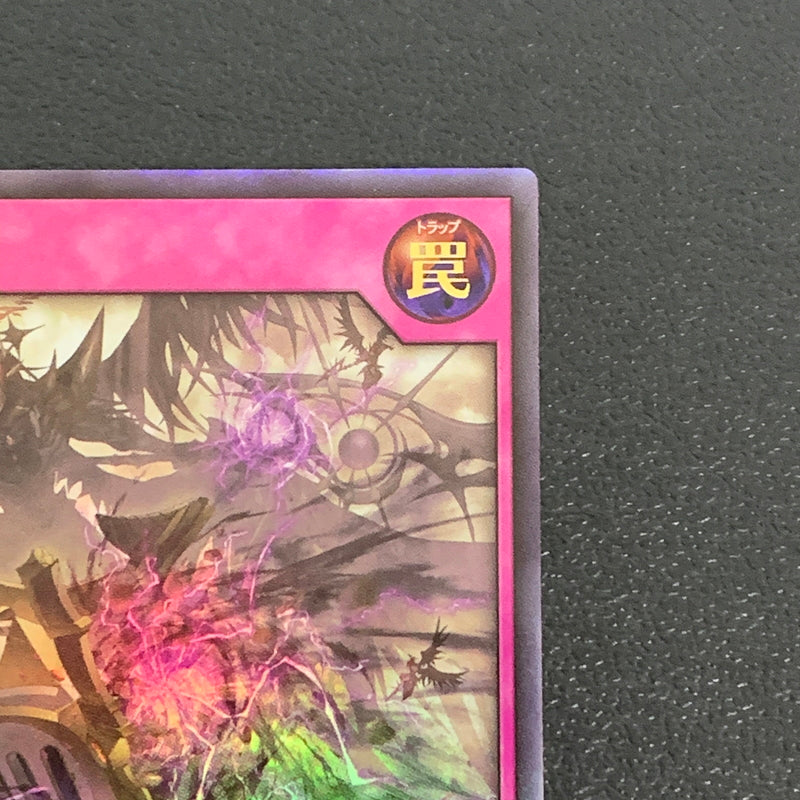 【中古品】 聖塔の半壊 ウルトラレア RD/KP22/JP064UR トレーディングカード 遊戯王 068-260430-em-03-min 万代Net店