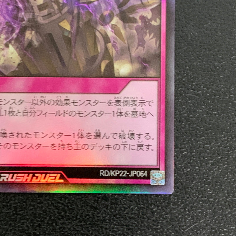 【中古品】 聖塔の半壊 ウルトラレア RD/KP22/JP064UR トレーディングカード 遊戯王 068-260430-em-03-min 万代Net店