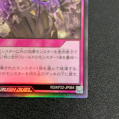 【中古品】 聖塔の半壊 ウルトラレア RD/KP22/JP064UR トレーディングカード 遊戯王 068-260430-em-03-min 万代Net店