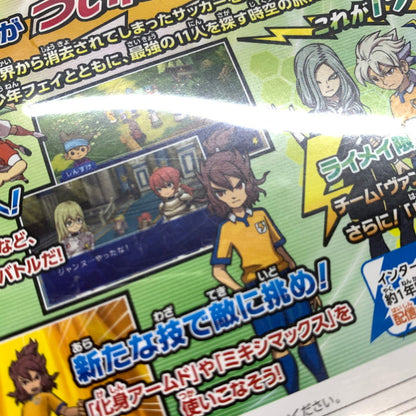 【中古品】 3DSソフト イナズマイレブンGO2 クロノ・ストーン ライメイ ニンテンドー3DS ゲームソフト 030-260223-SH-06-min 万代Net店