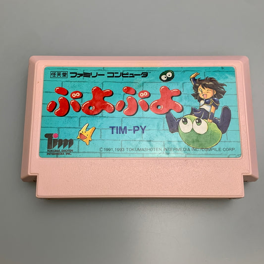 【中古品】 FCソフト ぷよぷよ ゲームソフト ファミコンソフト 023-260425-hu-06-min 万代Net店