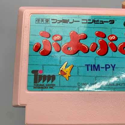 【中古品】 FCソフト ぷよぷよ ゲームソフト ファミコンソフト 023-260425-hu-06-min 万代Net店