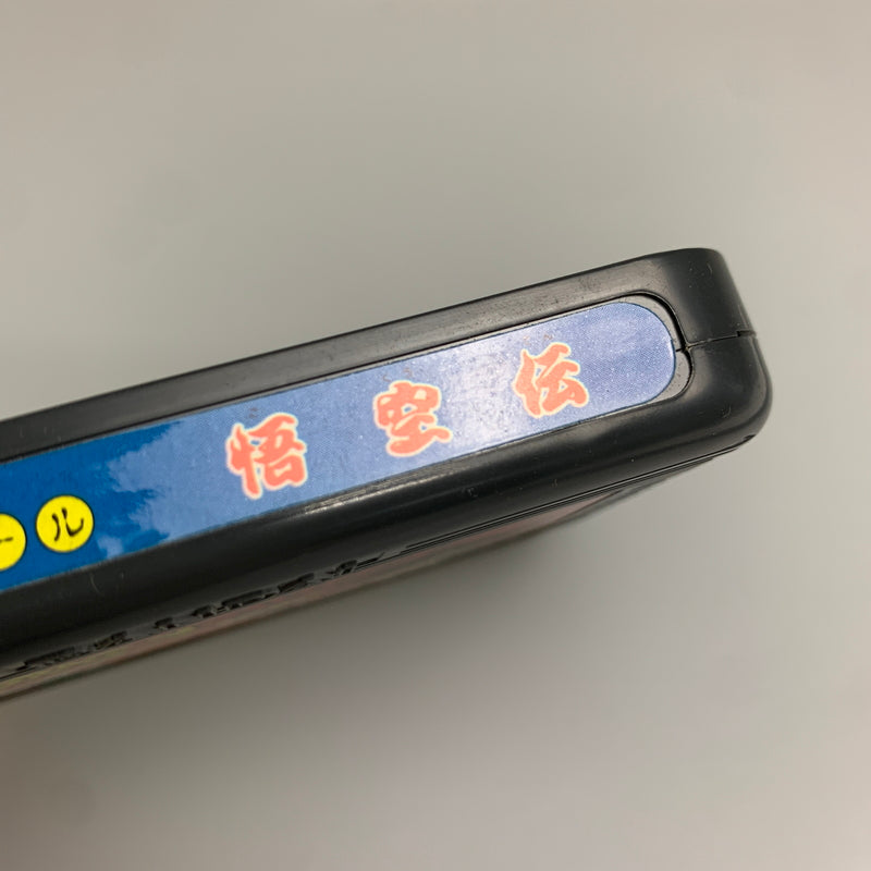 【中古品】 BANDAI バンダイ FCソフト ドラゴンボール3 悟空伝 ファミコンソフト レトロゲーム 023-260516-hu-10-min 万代Net店