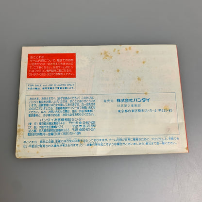 【中古品】 BANDAI バンダイ FCソフト ドラゴンボール3 悟空伝 ファミコンソフト レトロゲーム 023-260516-hu-10-min 万代Net店