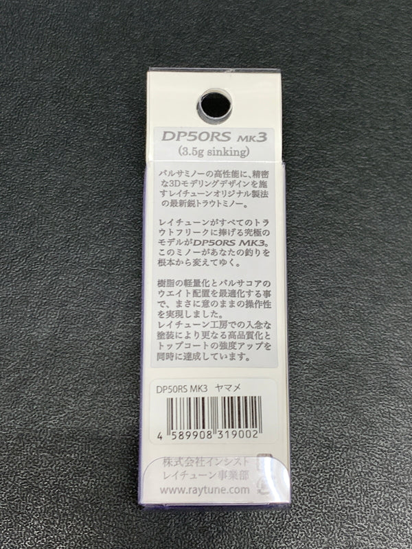 【中古品】 レイチューン DP50RS MK3 バルサコアハイブリッドミノー 50mm R01 ヤマメ ルアー 釣り フィッシング 釣り道具 136-260914-em-08-min 万代Net店