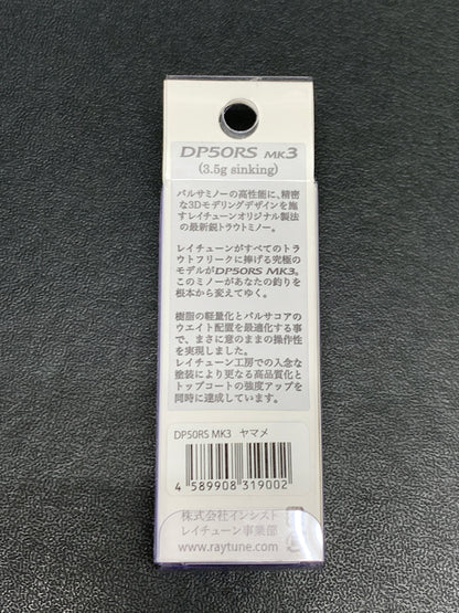 【中古品】 レイチューン DP50RS MK3 バルサコアハイブリッドミノー 50mm R01 ヤマメ ルアー 釣り フィッシング 釣り道具 136-260914-em-08-min 万代Net店