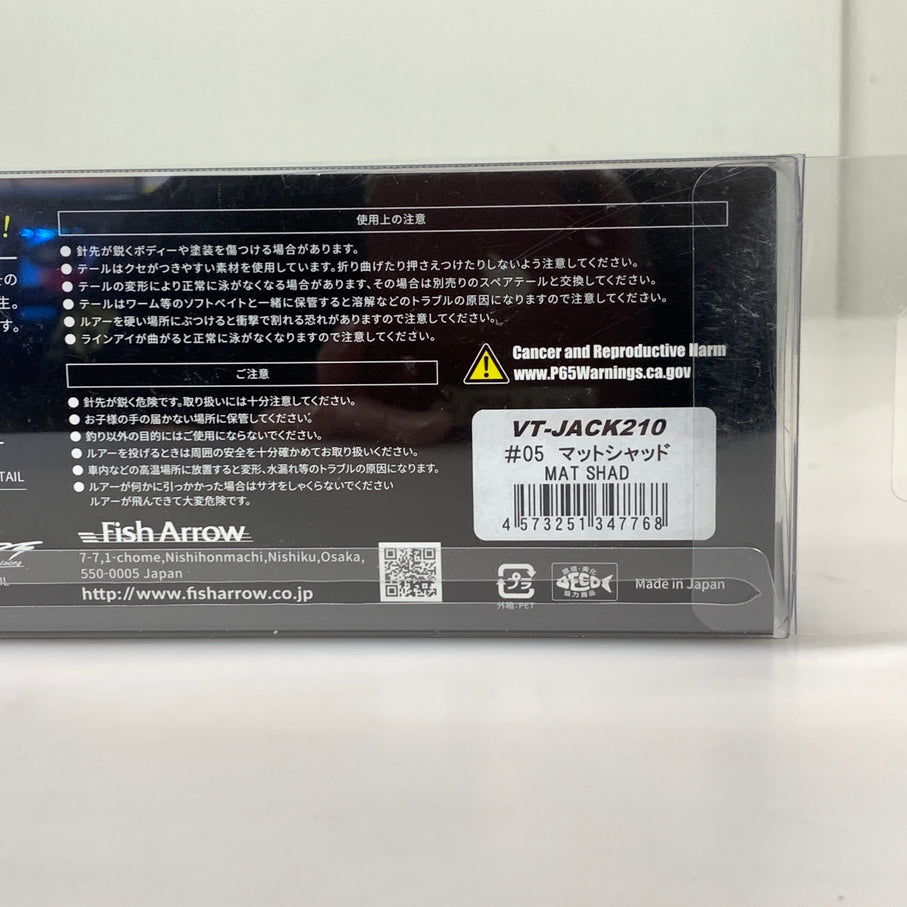 【中古品】 フィッシュアロー VT-JACK210 #05マットシャッド ルアー 釣り フィッシング 釣り道具 136-260601-em-02-min 万代Net店