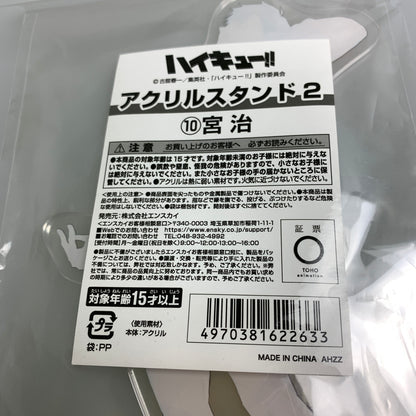 【中古品】 宮治 ハイキュー!! TO THE TOP アクリルスタンド 051-260514-SH-15-min 万代Net店