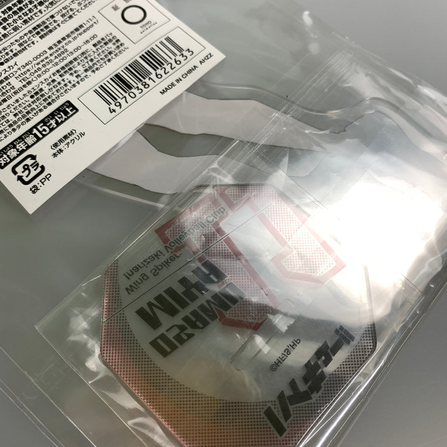 【中古品】 宮治 ハイキュー!! TO THE TOP アクリルスタンド 051-260514-SH-15-min 万代Net店