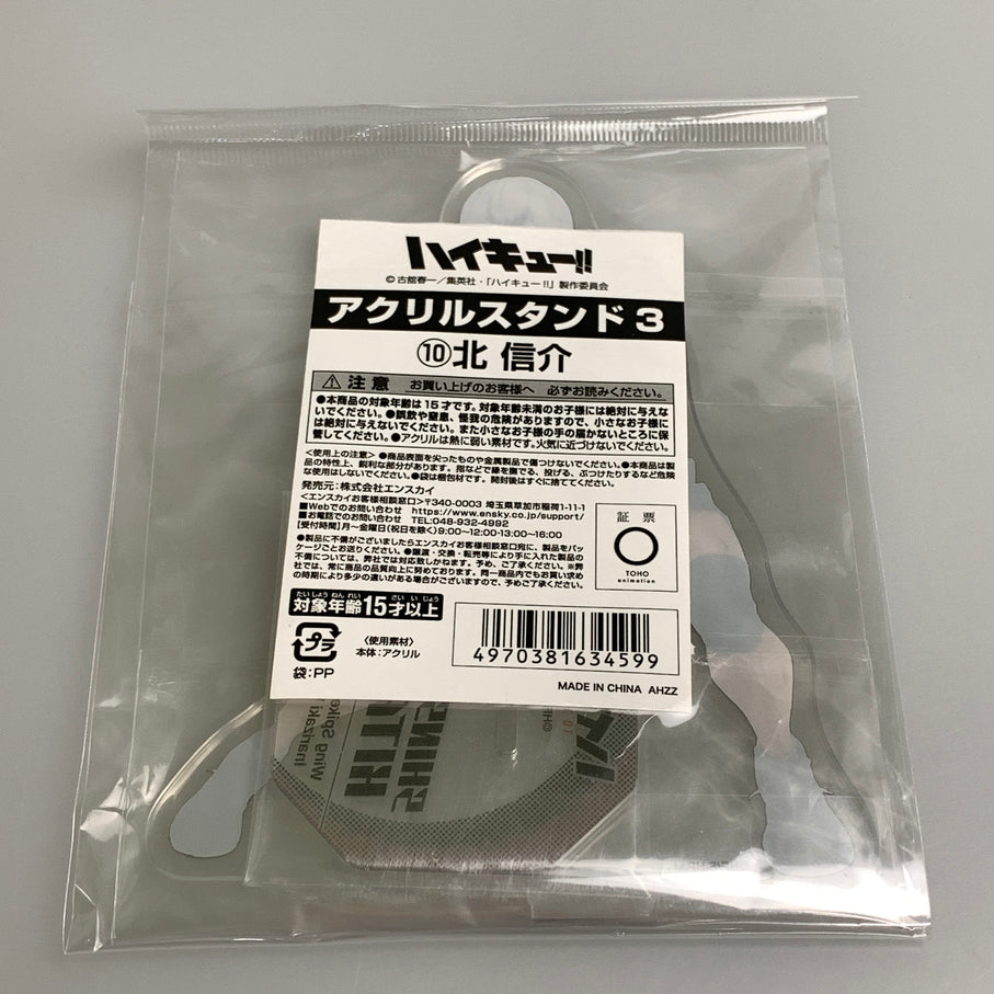【中古品】 北信介 ハイキュー!! TO THE TOP アクリルスタンド 051-260514-SH-16-min 万代Net店